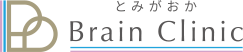 とみがおかBrainClinic｜奈良・登美ヶ丘の脳神経外科・頭痛外来クリニック